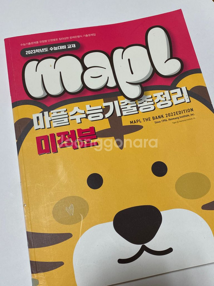 마플 수능 기출 총 정리 미적분--0