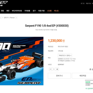 Serpent F190 EP F1 1/8 스케일