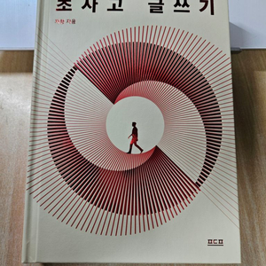 초사고 글쓰기