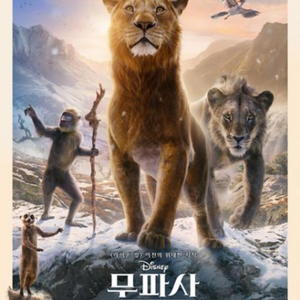 cgv 영화 1인 무파사 라이온 킹 (~12/24