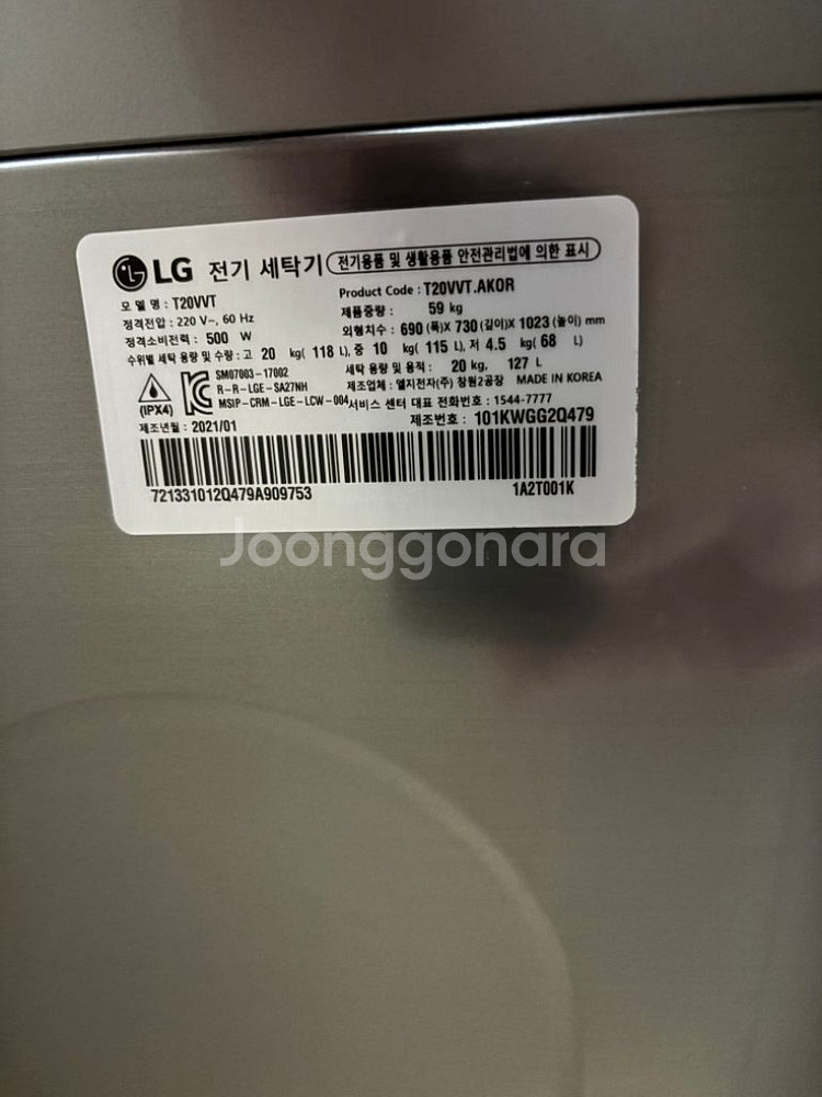 LG 통돌이 블랙라벨 플러스 세탁기 20kg T20VV--4
