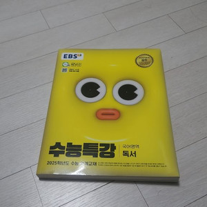 2025 수능특강 독서