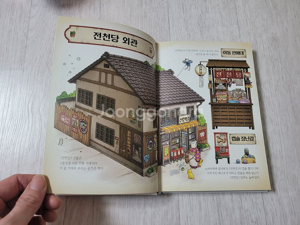전천당 1~14권, 가이드북 1권--4