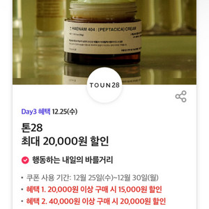 톤28최대 20,000원 할인