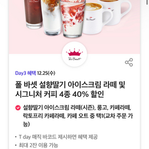 풀바셋 시그니처 커피 4종 40% 할인