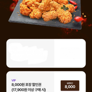 바른치킨 8,000원 포장할인권,500원에 팔아요