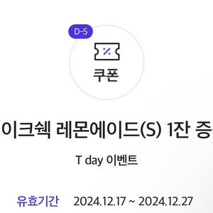 쉐이크쉑 레몬에이드(S) 1잔 증정