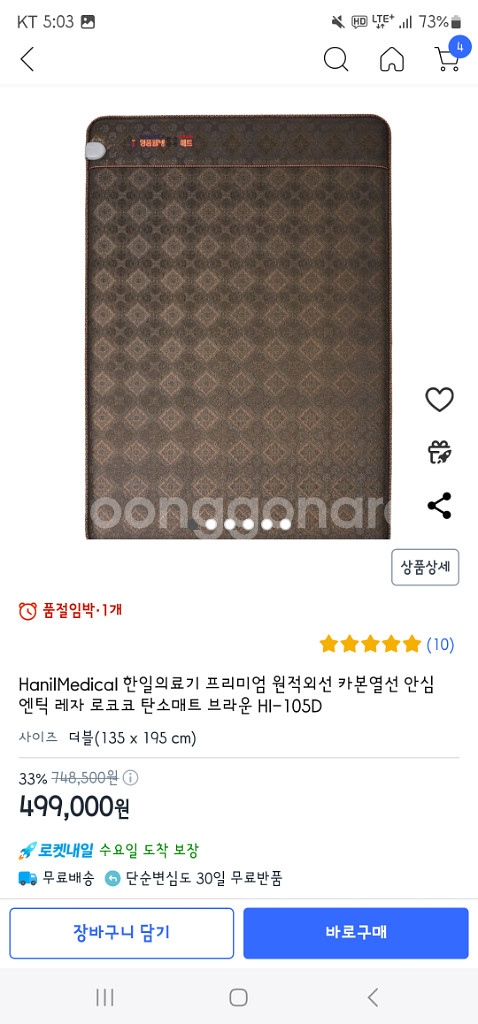 HanilMedical 한일의료기 프리미엄 원적외선 카--1