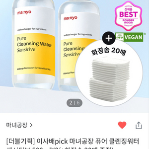 (반택포)마녀공장 퓨어 클렌징 워터 500g 2개