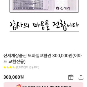 신세계모바일상품권 팝니다.