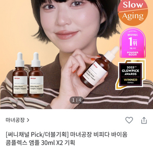 마녀공장 비피다 바이옴 콤플렉스 앰플 30ml X2