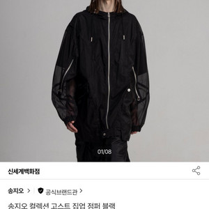 송지오 컬렉션 고스트 집업 점퍼 블랙