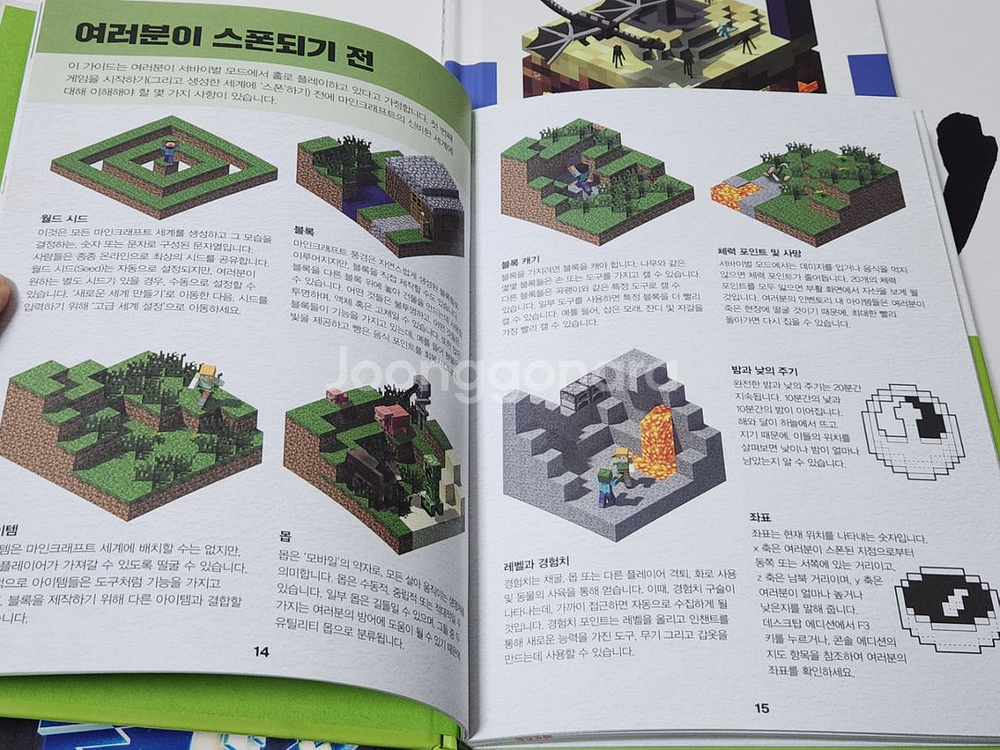 [4권 일괄] 마인크래프트 공략 가이드북 세트--3