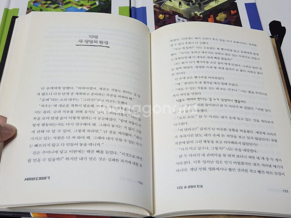 [4권 일괄] 마인크래프트 공략 가이드북 세트--5