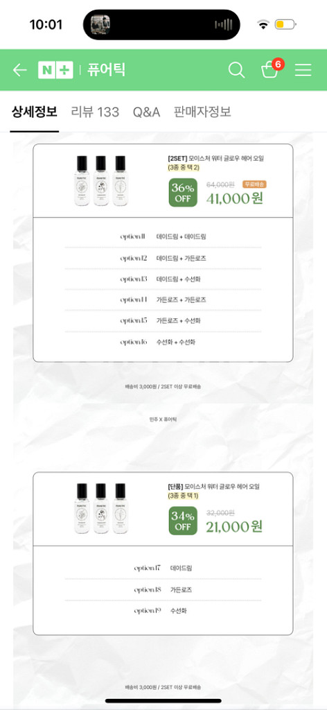 퓨어틱 데이드림 헤어오일75ml--2