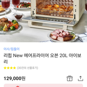 리큅 뉴 에어프라이어 오븐 20L