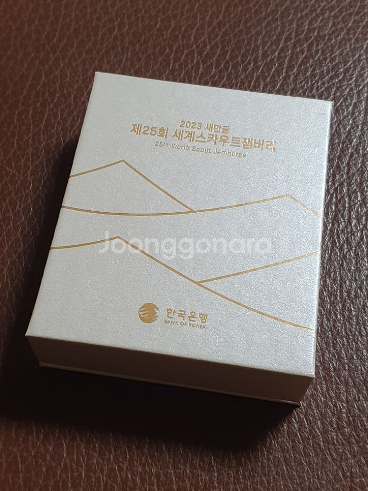 한국은행 잼버리 은화--1