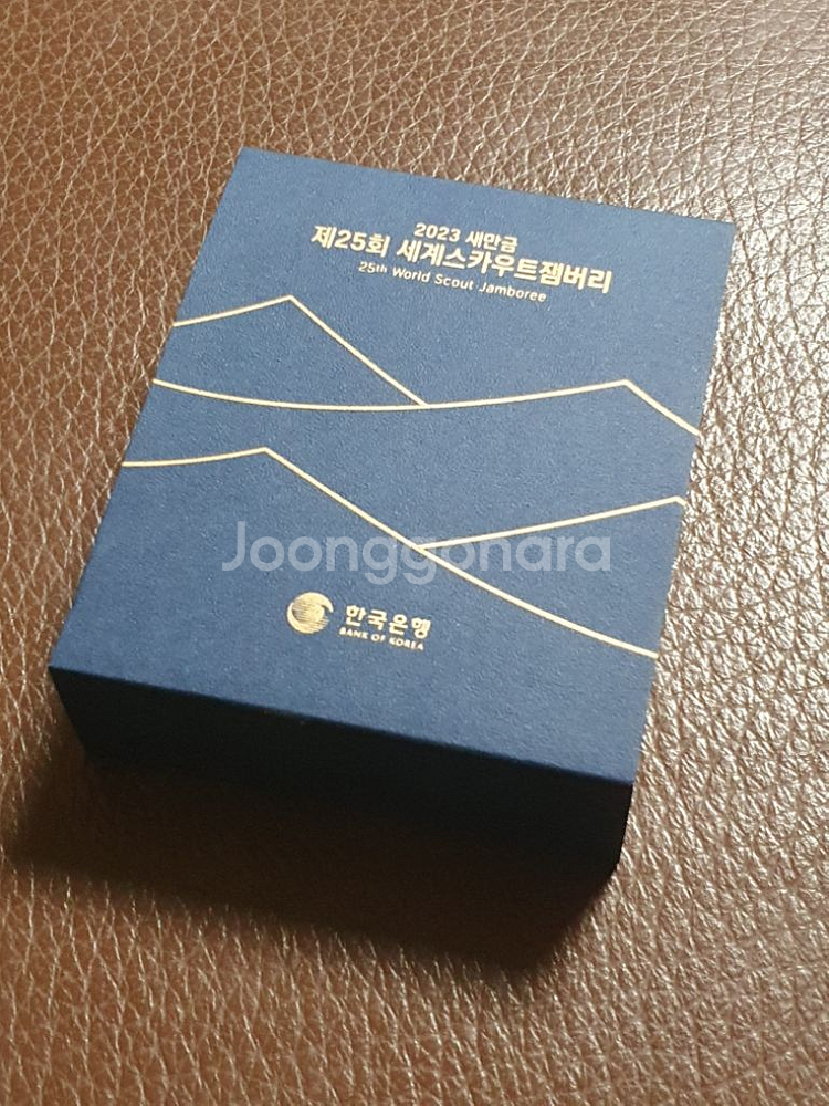 한국은행 잼버리 은화--0