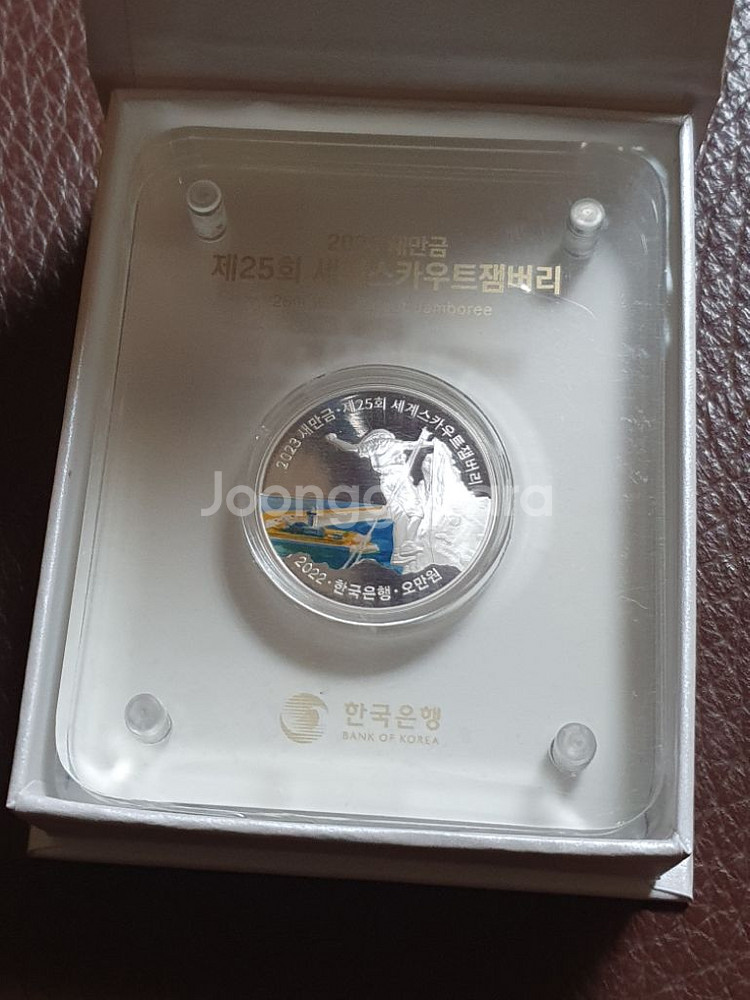 한국은행 잼버리 은화--3