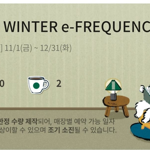 스타벅스 프리퀀시 일반2개 1,000원 팔아요
