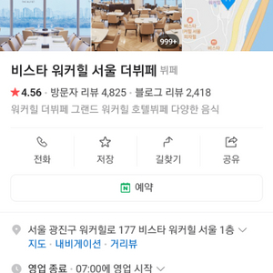 워커힐 더뷔페 12/25 런치or디너 예약권삽니다