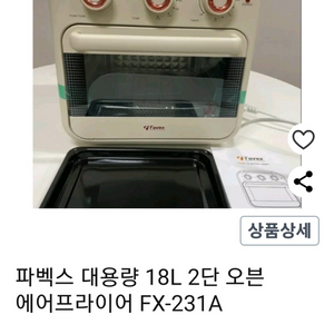 새상품 파벡스에어프라이어