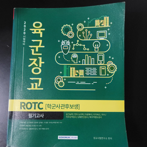 ROTC 필기고사