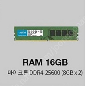 마이크론 ddr4 25600(3200) 8gb 두개팝니