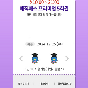 12/25(수)롯데월드 매직패스 5회권 4장