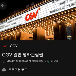 CGV 일반관 1장 팜니다