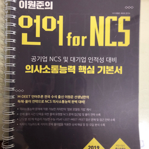 이원준 언어 NCS