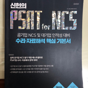 신헌 PSAT NCS