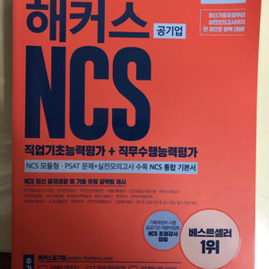 해커스 NCS 기본서