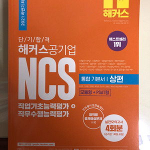 해커스 NCS 기본서