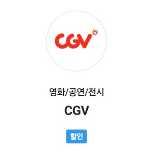 cgv 영화예매