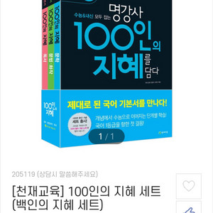 100인의 지혜 세트 새제품 무료배송