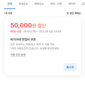 눈물의 여기어때 면접비 쿠폰