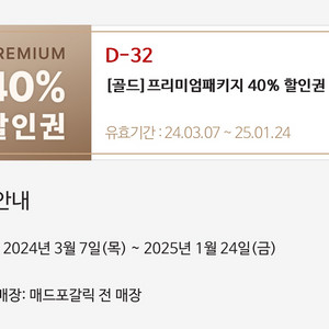 매드포갈릭 40% 할인권