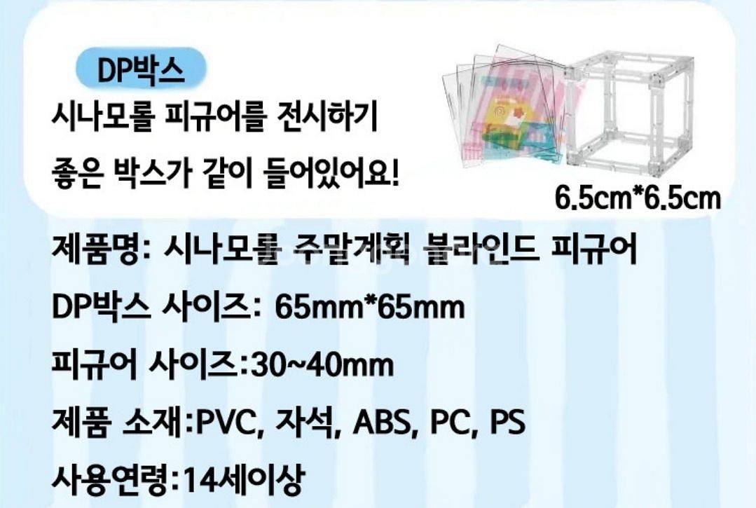 주말계획 시나모롤 랜덤피규어--4