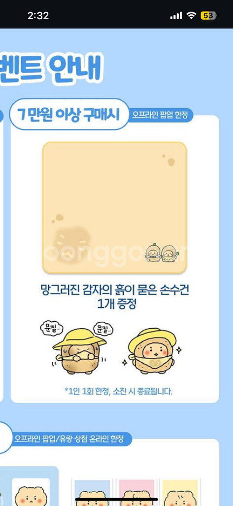 감자 망그러진곰, 손수건--1