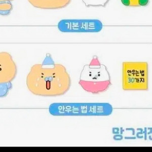 망그러진곰 피규어 참 안우는 법