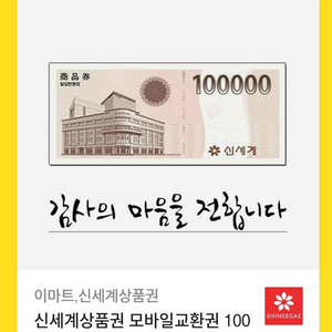 신세계상품권 10만원권