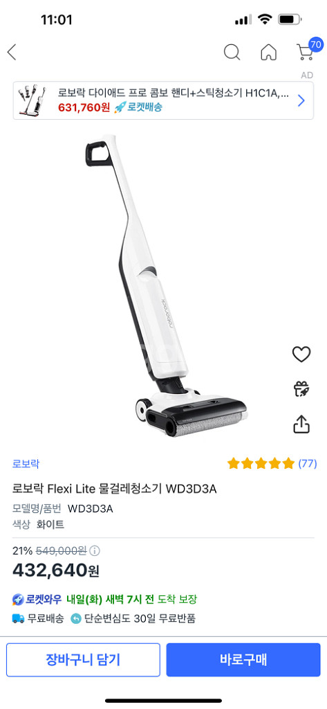 2024 로보락 플렉시 라이트 무선 물걸레 청소기--0