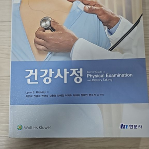 건강사정 현문사