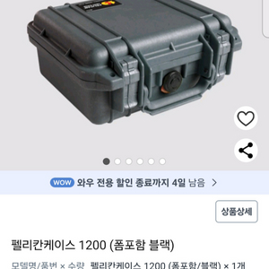 펠리칸 케이스 1200폼 포함