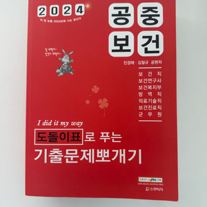 2024 공중보건 민경애 기뽀