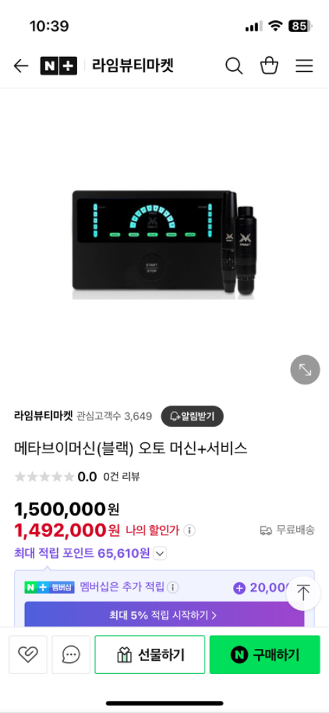 메타브이 반영구 머신--1