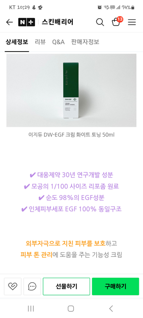 이지듀 디더블유 이지에프 크림 화이트 토닝 2개--3