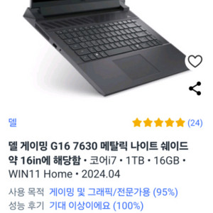 DELL2024 G16-7630 미개봉 새상품판매