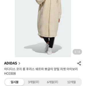 아디다스 롱 후리스 쉐르파 자켓 아이보리